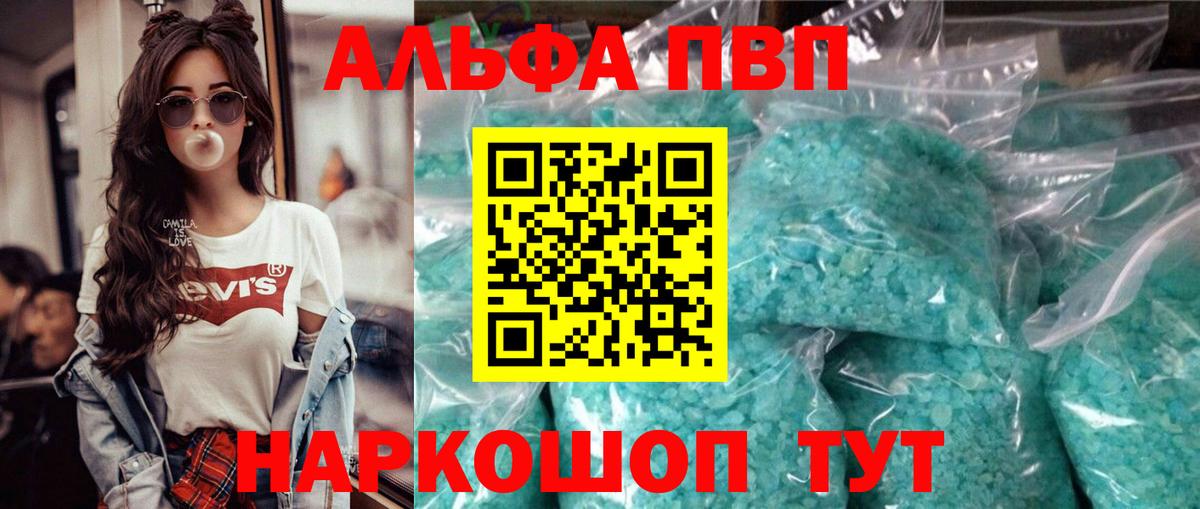 Alpha-PVP Соль  Alpha PVP кристаллы  A-PVP  Вход с VPN  Тамбов  А ПВП мука 