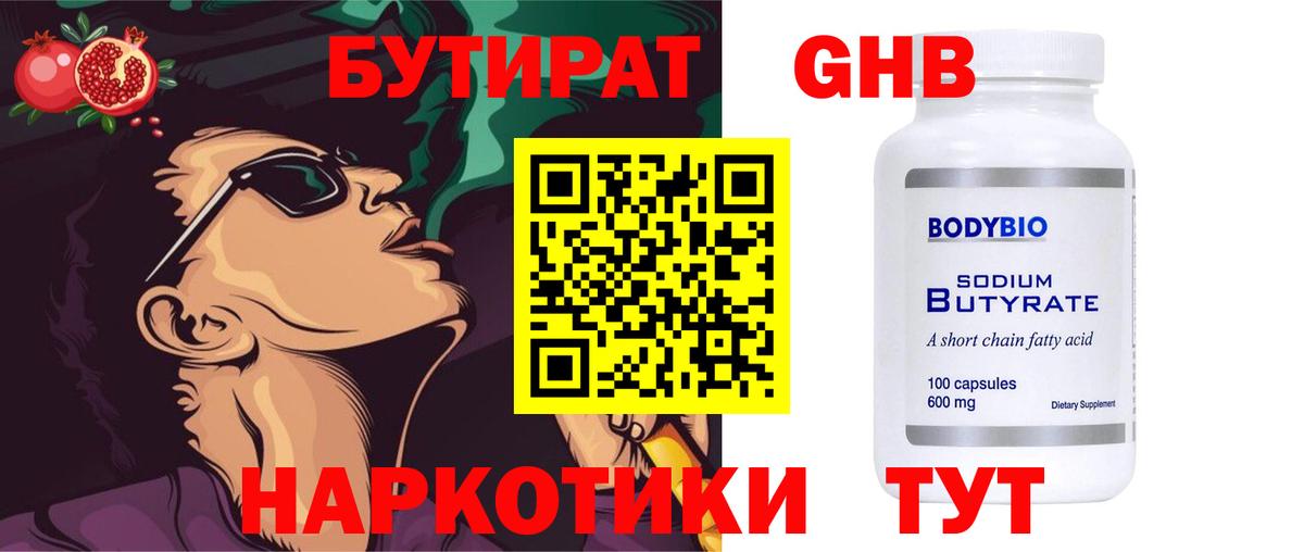 Бутират жидкий экстази  Вход с VPN  Тамбов 