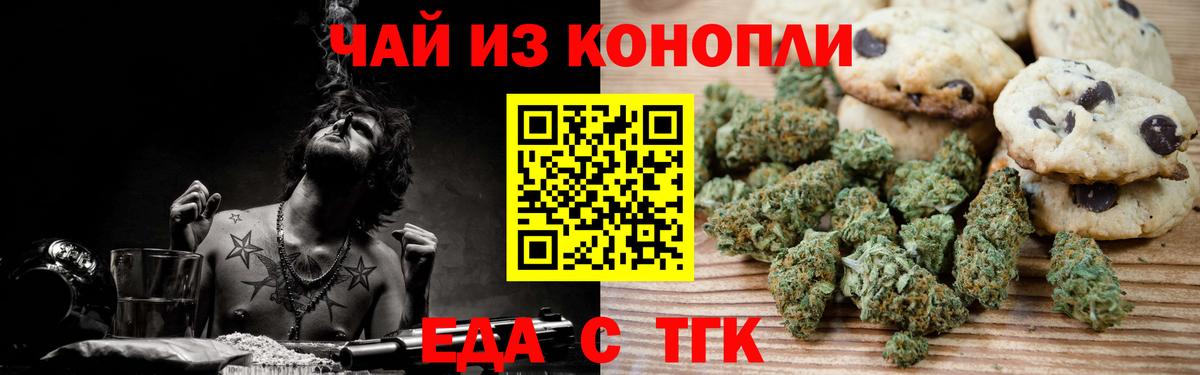 Тамбов  Печенье с ТГК марихуана  Вход с VPN 