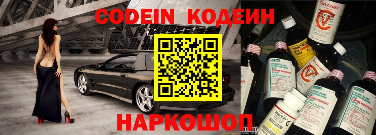 Кодеин напиток Lean (лин)  Вход с VPN  Кодеин напиток Lean (лин)  Тамбов 